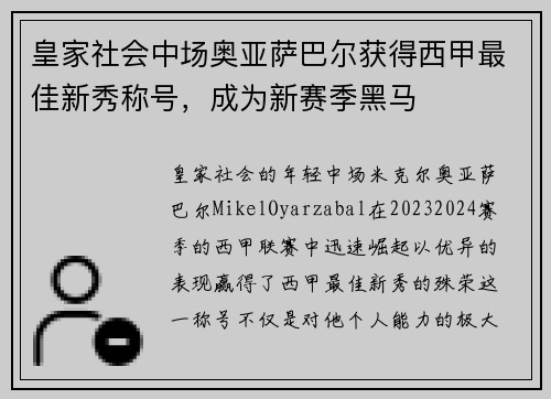 皇家社会中场奥亚萨巴尔获得西甲最佳新秀称号，成为新赛季黑马