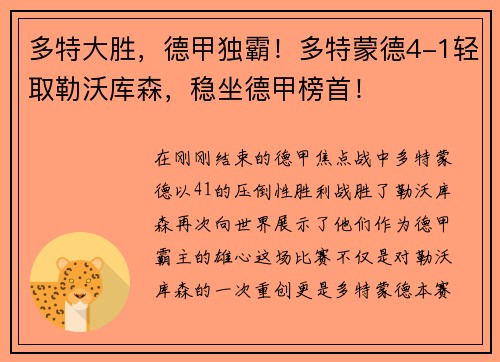 多特大胜，德甲独霸！多特蒙德4-1轻取勒沃库森，稳坐德甲榜首！